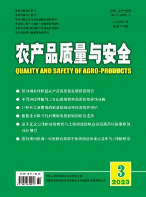 农产品质量与安全期刊